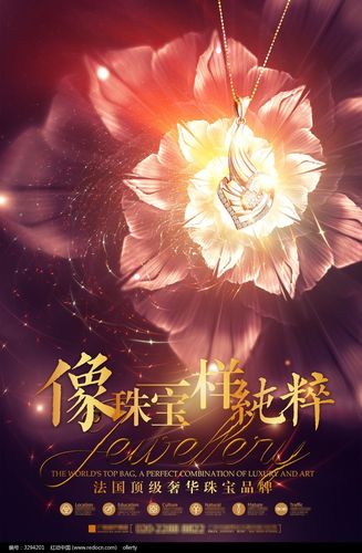 原創設計稿 海報設計/宣傳單/廣告牌 海報設計 華麗珠寶廣告 請您分享